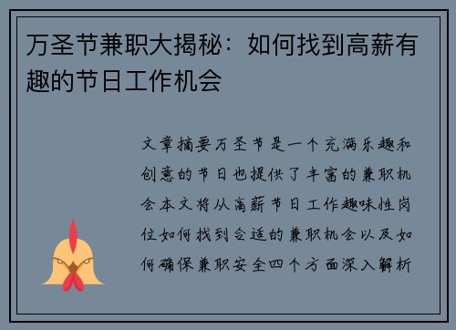万圣节兼职大揭秘：如何找到高薪有趣的节日工作机会