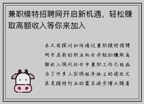 兼职模特招聘网开启新机遇，轻松赚取高额收入等你来加入