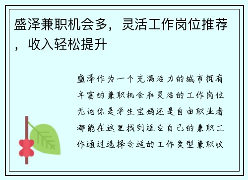 盛泽兼职机会多，灵活工作岗位推荐，收入轻松提升