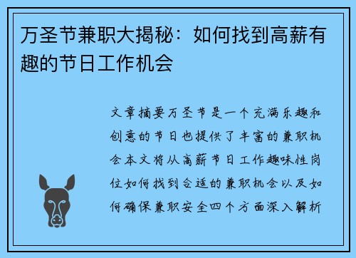 万圣节兼职大揭秘：如何找到高薪有趣的节日工作机会