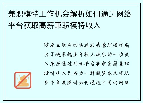 兼职模特工作机会解析如何通过网络平台获取高薪兼职模特收入