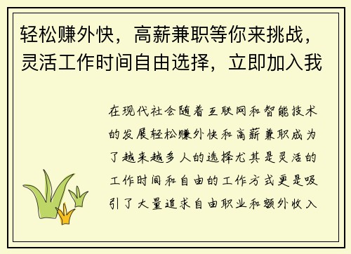 轻松赚外快，高薪兼职等你来挑战，灵活工作时间自由选择，立即加入我们！