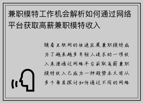 兼职模特工作机会解析如何通过网络平台获取高薪兼职模特收入