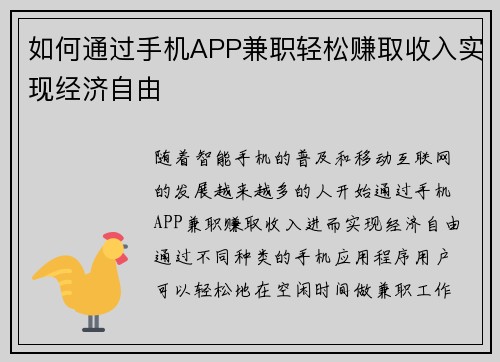 如何通过手机APP兼职轻松赚取收入实现经济自由