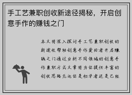 手工艺兼职创收新途径揭秘，开启创意手作的赚钱之门