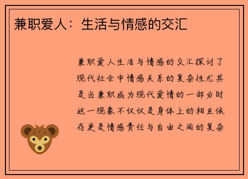 兼职爱人：生活与情感的交汇