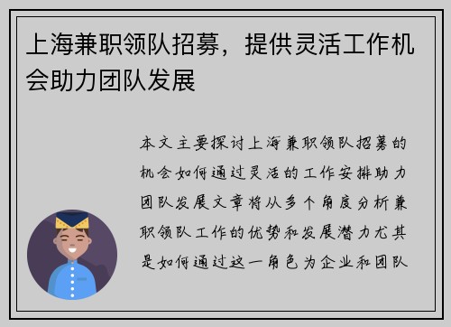 上海兼职领队招募，提供灵活工作机会助力团队发展