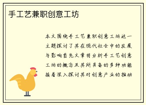 手工艺兼职创意工坊