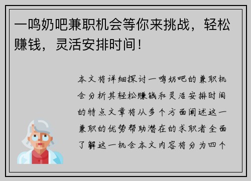 一鸣奶吧兼职机会等你来挑战，轻松赚钱，灵活安排时间！