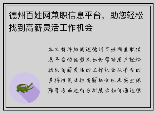 德州百姓网兼职信息平台，助您轻松找到高薪灵活工作机会