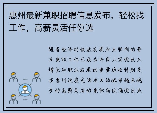 惠州最新兼职招聘信息发布，轻松找工作，高薪灵活任你选
