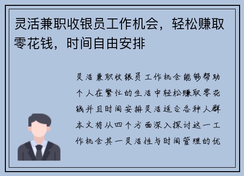 灵活兼职收银员工作机会，轻松赚取零花钱，时间自由安排