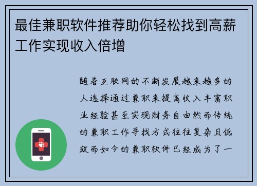 最佳兼职软件推荐助你轻松找到高薪工作实现收入倍增