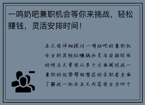一鸣奶吧兼职机会等你来挑战，轻松赚钱，灵活安排时间！