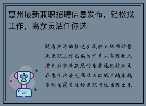 惠州最新兼职招聘信息发布，轻松找工作，高薪灵活任你选