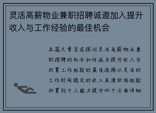 灵活高薪物业兼职招聘诚邀加入提升收入与工作经验的最佳机会
