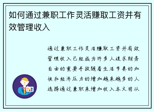 如何通过兼职工作灵活赚取工资并有效管理收入