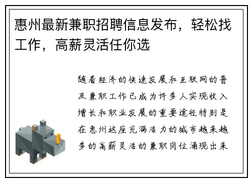 惠州最新兼职招聘信息发布，轻松找工作，高薪灵活任你选