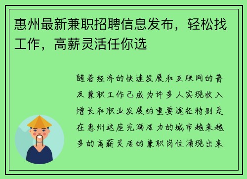 惠州最新兼职招聘信息发布，轻松找工作，高薪灵活任你选