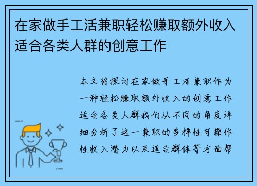 在家做手工活兼职轻松赚取额外收入适合各类人群的创意工作