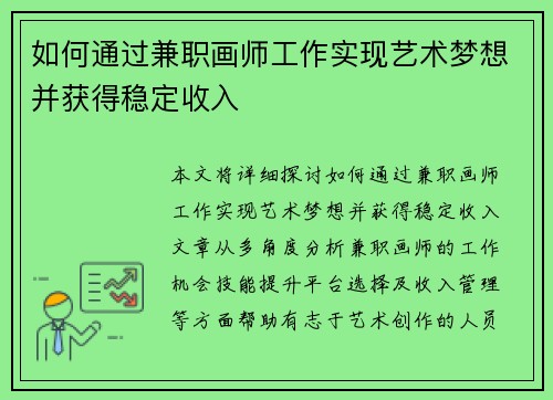 如何通过兼职画师工作实现艺术梦想并获得稳定收入