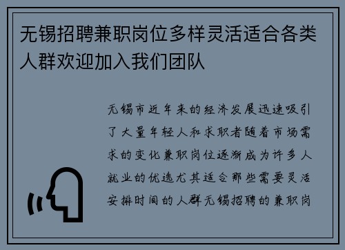 无锡招聘兼职岗位多样灵活适合各类人群欢迎加入我们团队