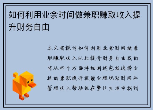 如何利用业余时间做兼职赚取收入提升财务自由