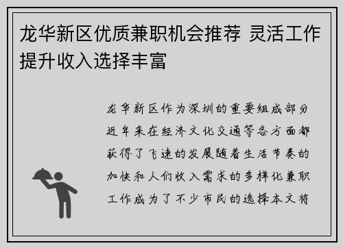 龙华新区优质兼职机会推荐 灵活工作提升收入选择丰富