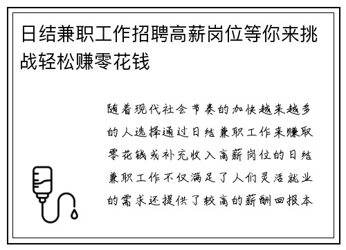 日结兼职工作招聘高薪岗位等你来挑战轻松赚零花钱