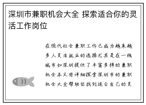 深圳市兼职机会大全 探索适合你的灵活工作岗位