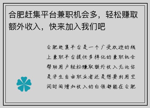 合肥赶集平台兼职机会多，轻松赚取额外收入，快来加入我们吧