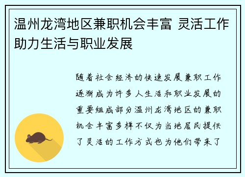 温州龙湾地区兼职机会丰富 灵活工作助力生活与职业发展