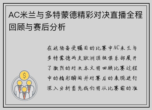 AC米兰与多特蒙德精彩对决直播全程回顾与赛后分析