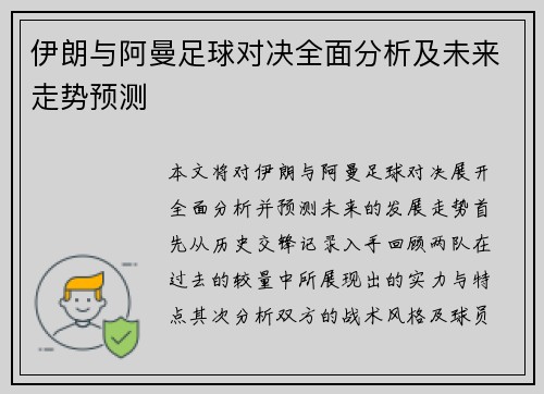 伊朗与阿曼足球对决全面分析及未来走势预测