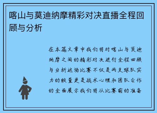 喀山与莫迪纳摩精彩对决直播全程回顾与分析