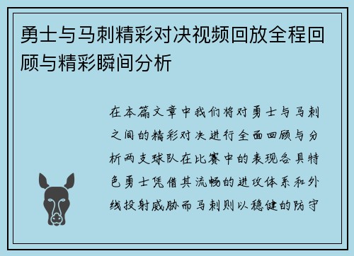 勇士与马刺精彩对决视频回放全程回顾与精彩瞬间分析