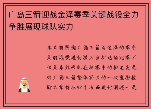广岛三箭迎战金泽赛季关键战役全力争胜展现球队实力