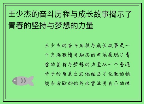 王少杰的奋斗历程与成长故事揭示了青春的坚持与梦想的力量