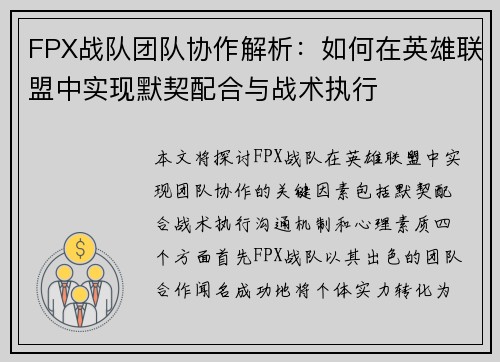 FPX战队团队协作解析：如何在英雄联盟中实现默契配合与战术执行