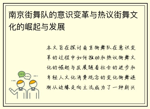 南京街舞队的意识变革与热议街舞文化的崛起与发展
