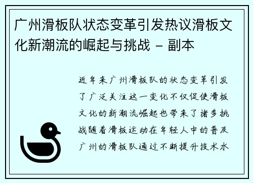 广州滑板队状态变革引发热议滑板文化新潮流的崛起与挑战 - 副本