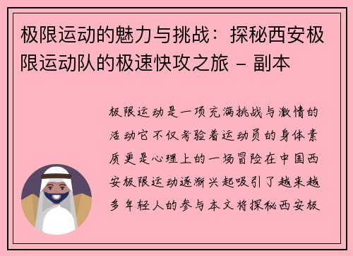 极限运动的魅力与挑战：探秘西安极限运动队的极速快攻之旅 - 副本