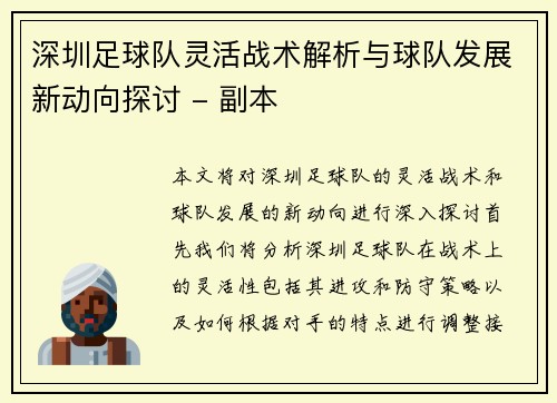 深圳足球队灵活战术解析与球队发展新动向探讨 - 副本