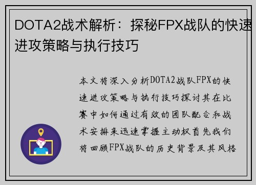 DOTA2战术解析：探秘FPX战队的快速进攻策略与执行技巧