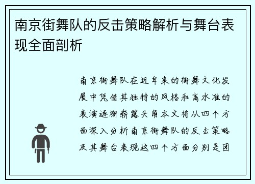 南京街舞队的反击策略解析与舞台表现全面剖析
