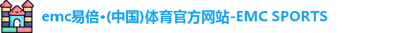 emc易倍